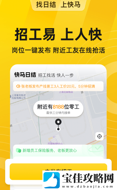 日结零工app有哪些