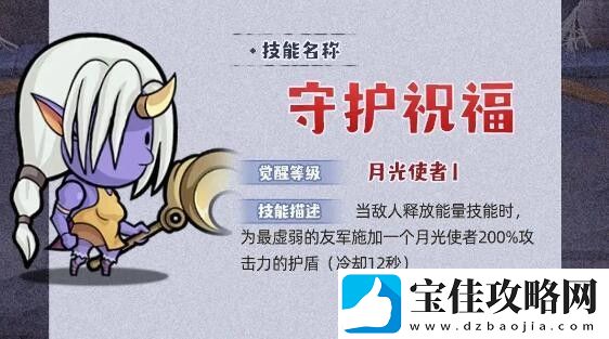 几何王国守护祝福技能详细一览