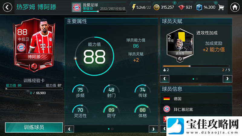 FIFA足球世界三大阵型推荐