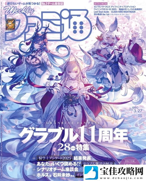 碧蓝幻想手游迎来运营11周年！杂志封面&贺图赏