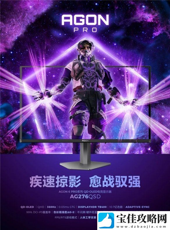 疾速掠影-愈战驭强！AGON-AG276QSD助你驰骋FPS战场