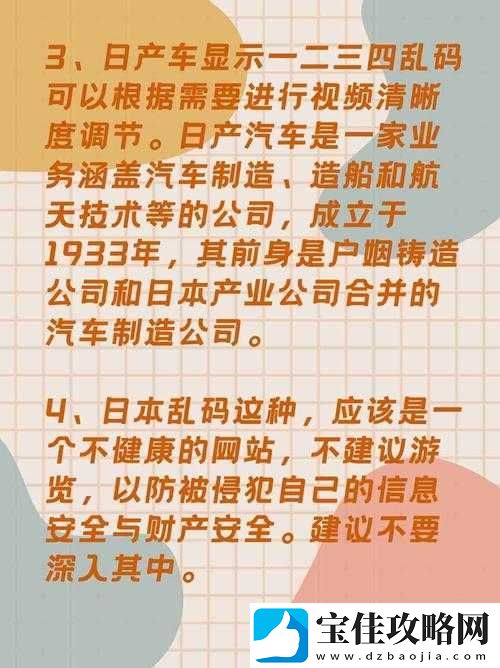 日产乱码区别免费必看：精彩内容不容错过