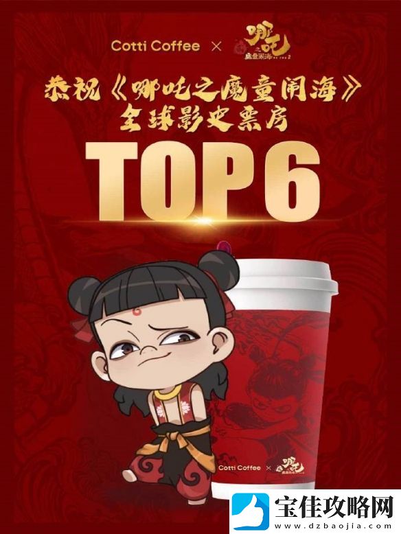 库迪咖啡与哪吒2联名预热