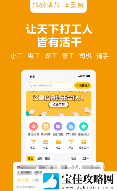 日结零工app有哪些