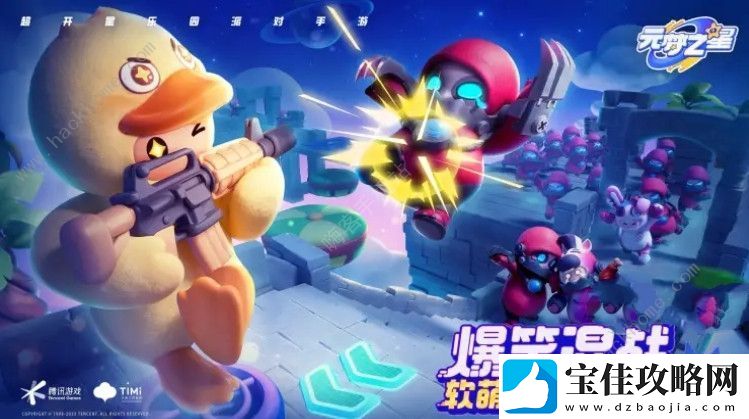 元梦之星生化模式攻略-生化模式怎么玩