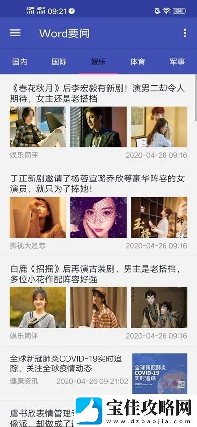 Word要闻app下载安装-Word要闻安卓版下载v1.0