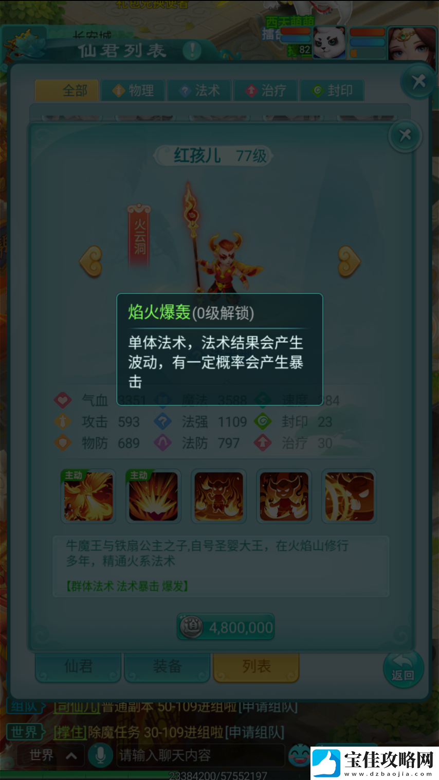 逍遥情缘手游让大圣也头疼的圣婴大王