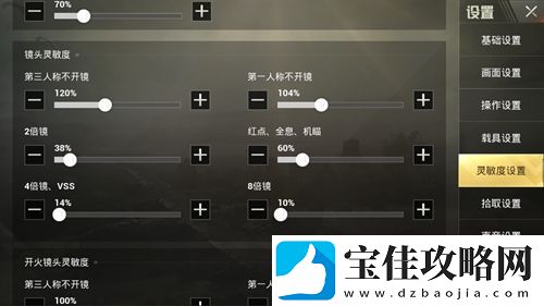 绝地求生刺激战场灵敏度怎么设置