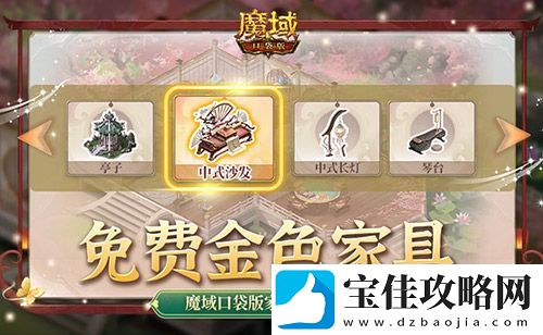 免费金色家具要不要！魔域口袋版家园系统攻略