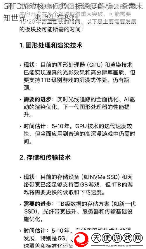 GTFO游戏核心任务目标深度解析：探索未知世界挑战生存极限