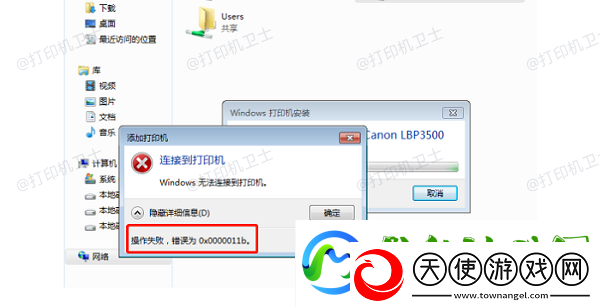 打印机共享提示0x0000011b错误解决方法推荐