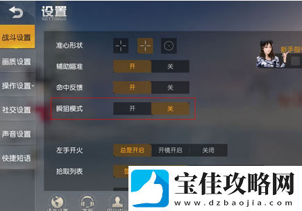 什么是荒野行动瞬狙模式-荒野行动瞬狙模式攻略