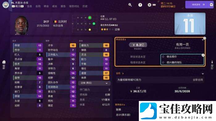 足球经理2024PS5实体版已正式发售