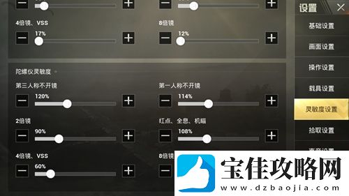 绝地求生刺激战场灵敏度怎么设置