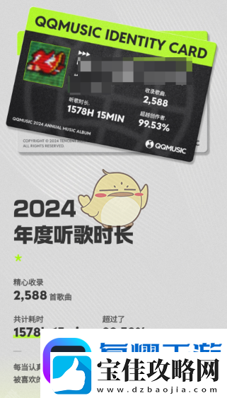 QQ音乐2024年度听歌报告查看方法一览