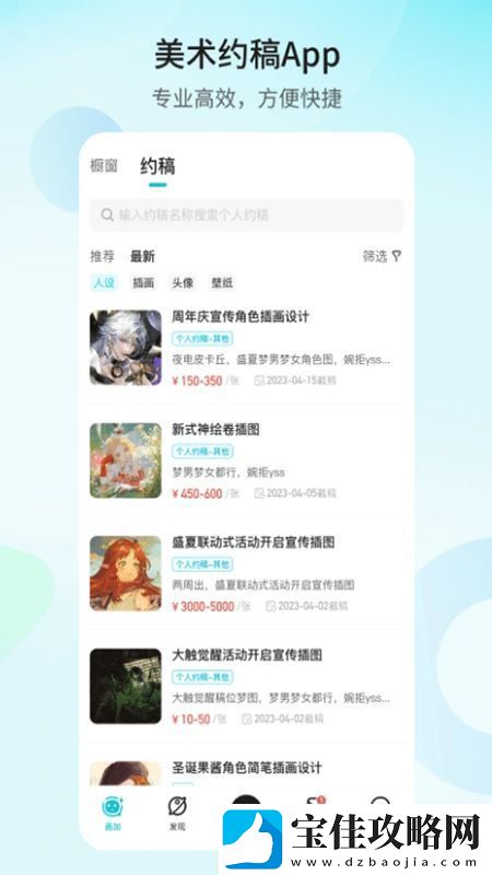 画加约稿平台app官方版官方正版