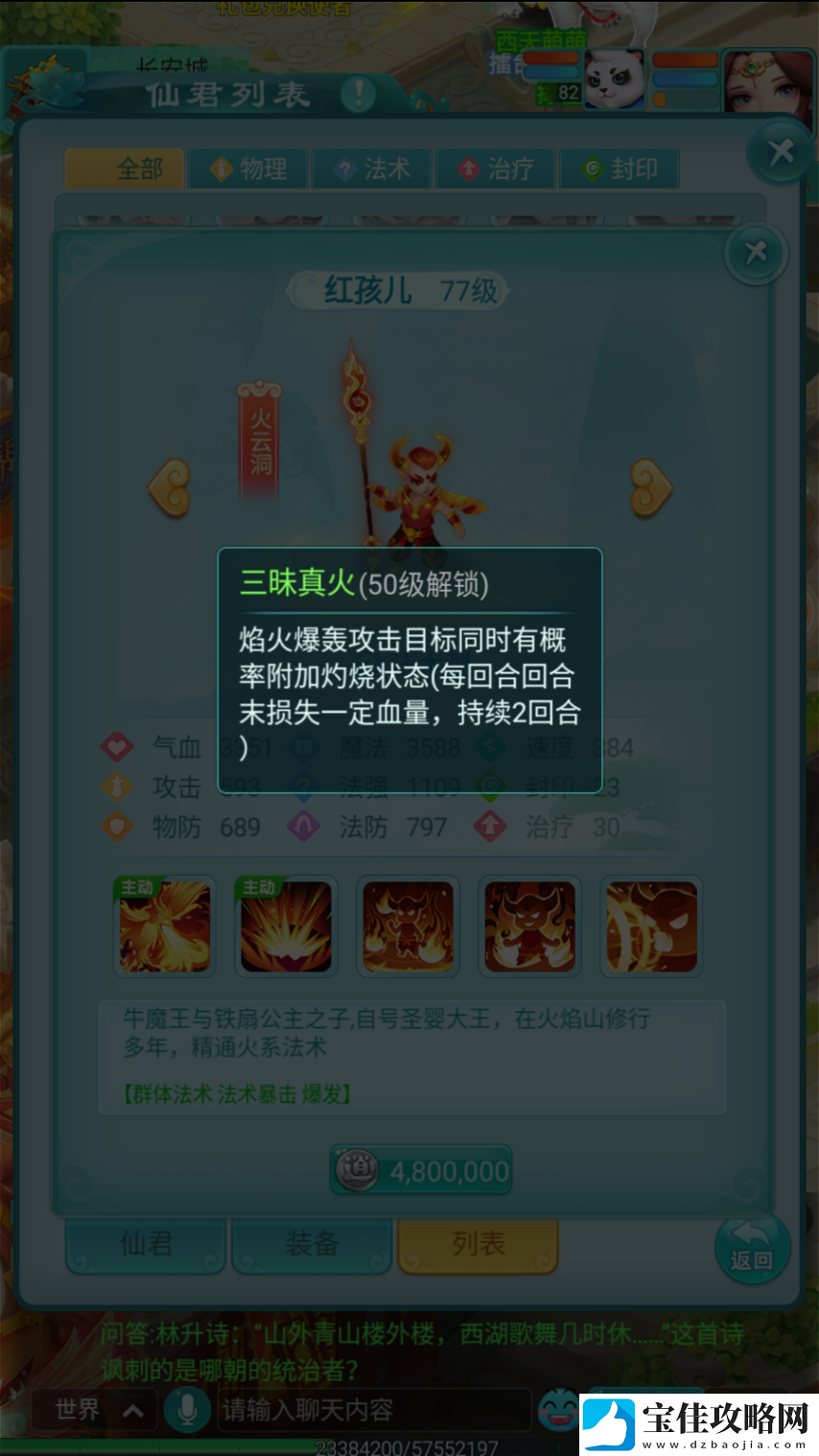 逍遥情缘手游让大圣也头疼的圣婴大王