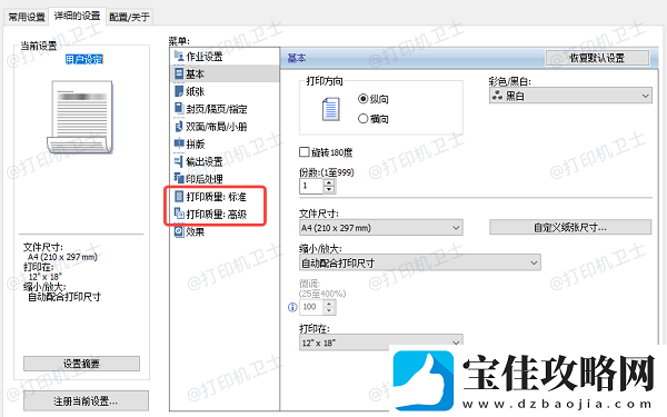 打印机打字模糊不清怎么解决