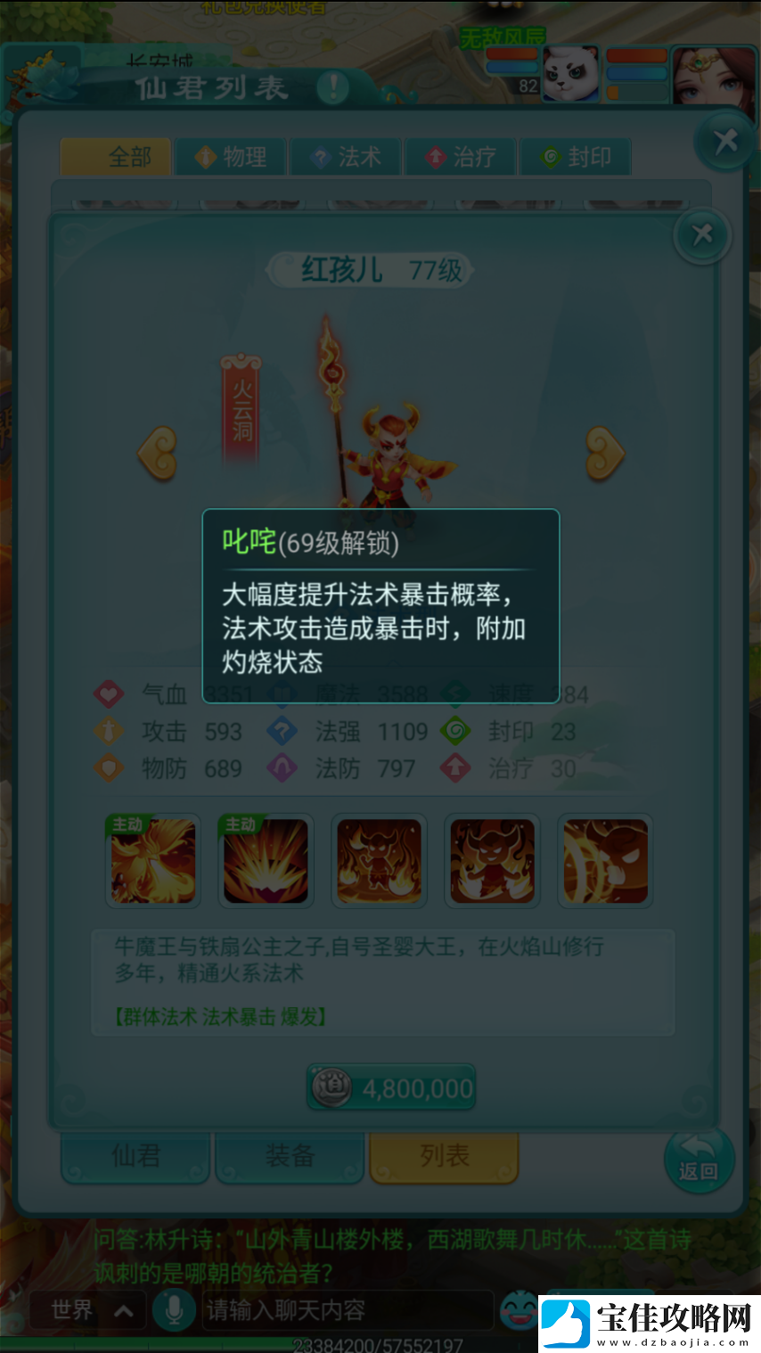 逍遥情缘手游让大圣也头疼的圣婴大王