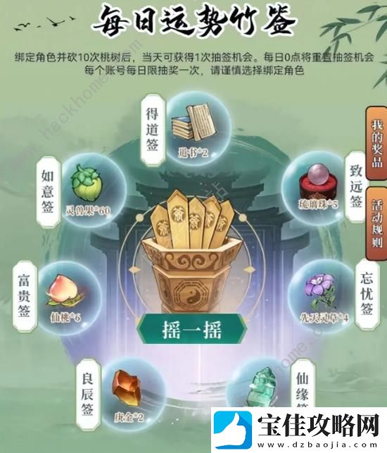 寻道大千桃园宝地奖励怎么得