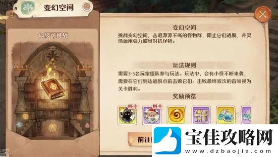森之国度变幻空间攻略-变幻空间通关打法技巧