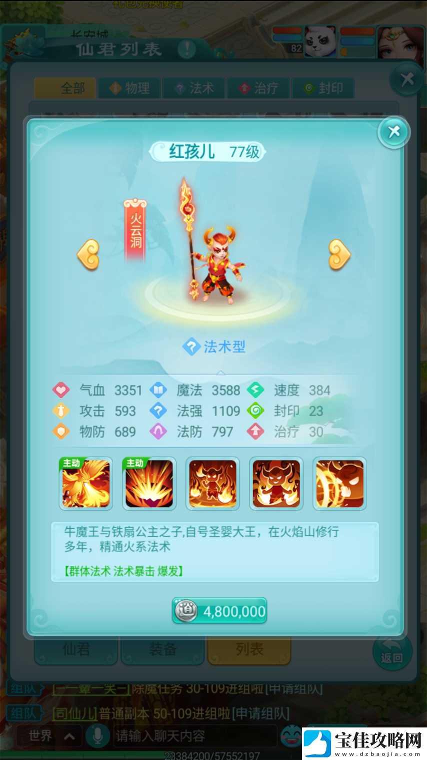 逍遥情缘手游让大圣也头疼的圣婴大王-来感受法术暴击的美！