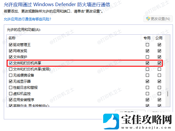 win10共享打印机需要权限与络凭证的解决方法