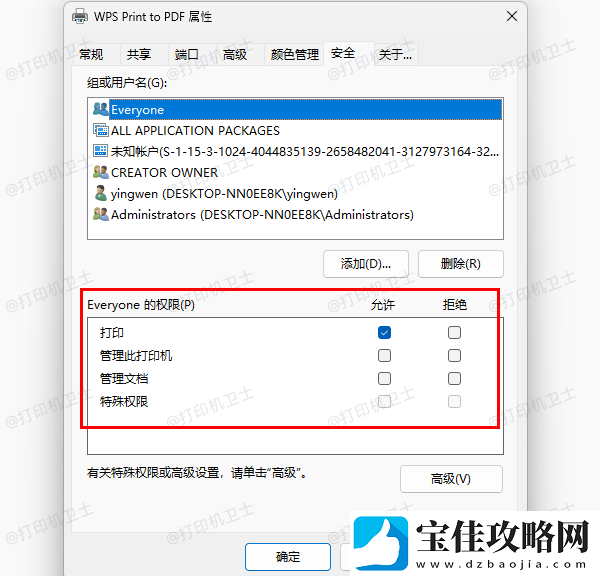 win10共享打印机需要权限与络凭证的解决方法