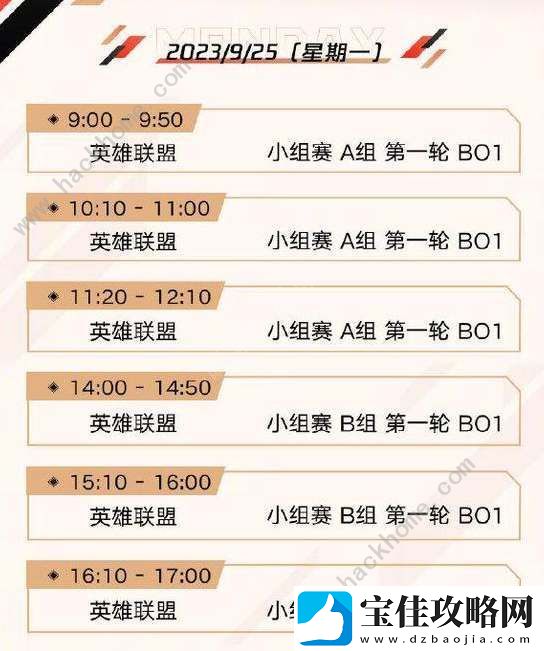 英雄联盟亚运会2023赛程时间表-LOL亚运会2023赛程安排一览