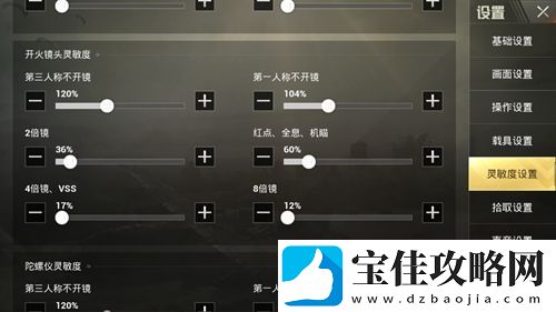 绝地求生刺激战场灵敏度怎么设置