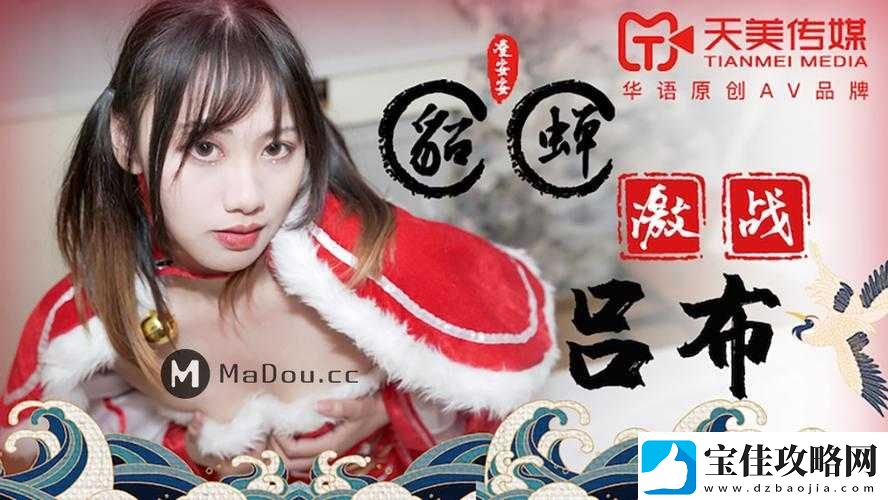天美传媒国产剧：演绎精彩故事-展现中华文化