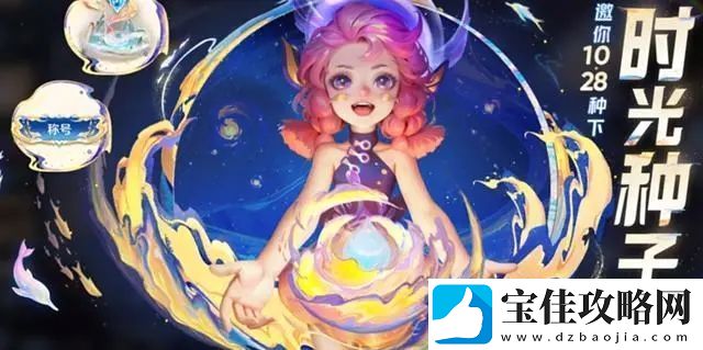 王者荣耀时光种子活动怎么玩：boss战中如何最大化团队协作效果