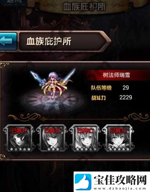 全面解析血族庇护所通关攻略-掌握十大必备技巧助你顺利过关