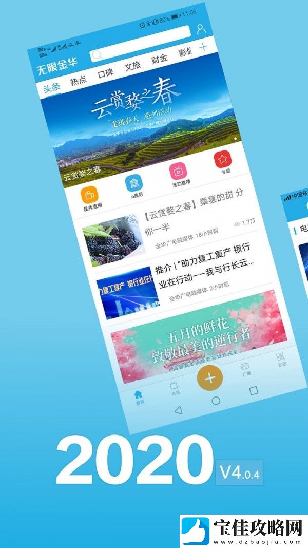 无限金华app下载安装-无限金华手机版下载v4.0