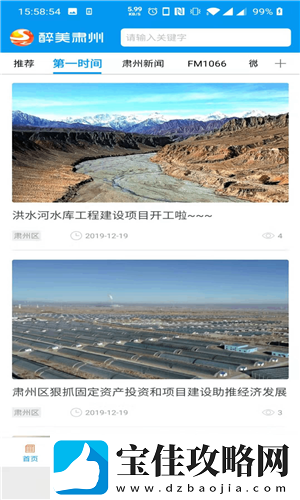 醉美肃州app下载安装-醉美肃州安卓版下载v1.2.0
