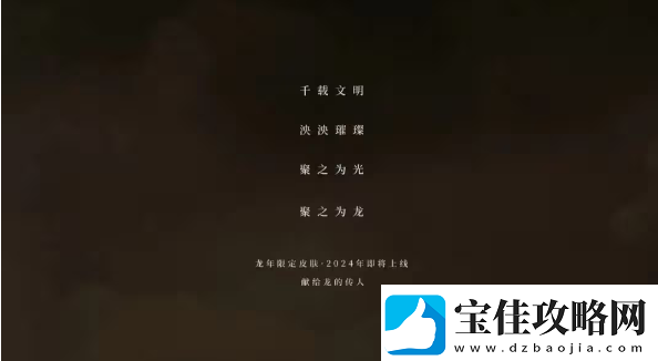 王者荣耀龙年限定会是哪五个：游戏内活动预告与参与规划