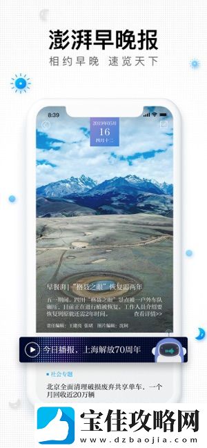 澎湃新闻app下载-澎湃新闻手机版下载v5.4.8