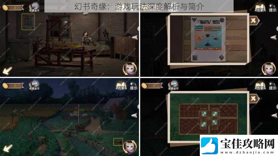 幻书奇缘：游戏玩法深度解析与简介