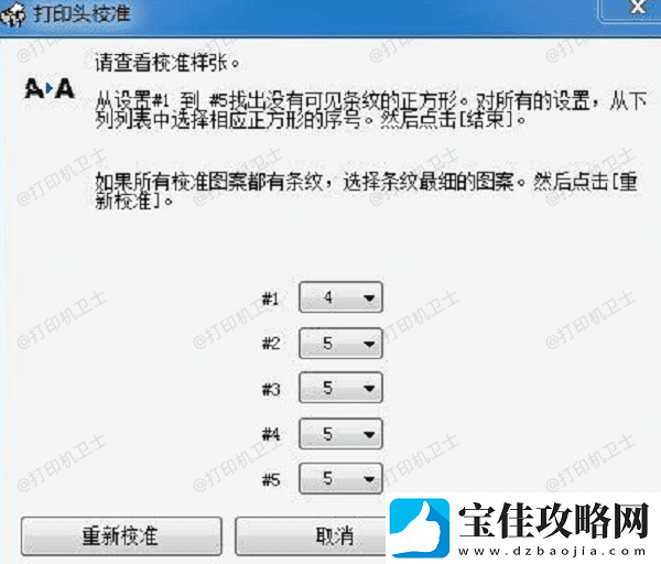 打印机打出来有重影怎么解决