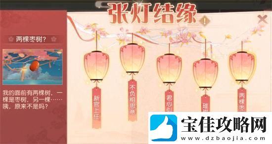 食物语张灯结缘缘分之火灯笼位置介绍-攻略教你变通