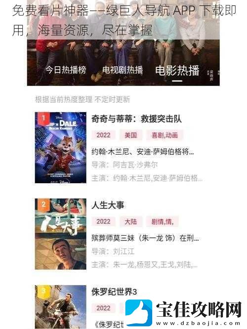 免费看片神器——绿巨人导航-APP-下载即用-海量资源-尽在掌握