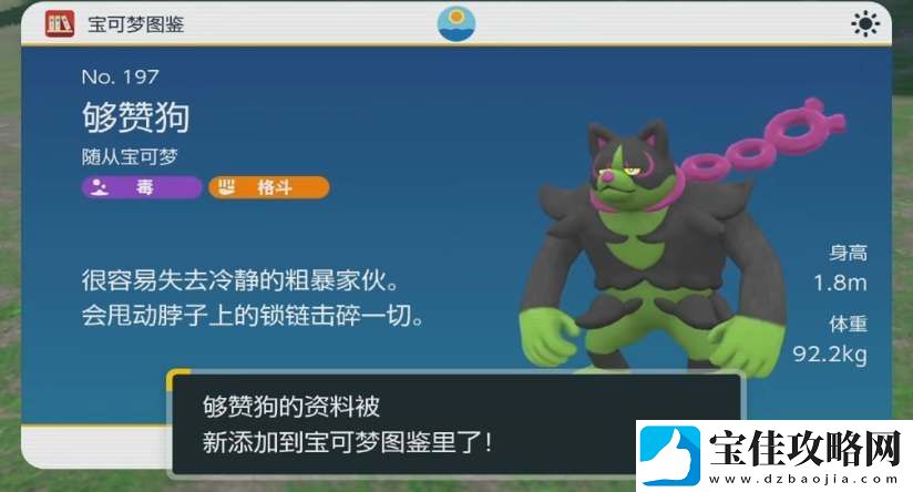 宝可梦朱紫够赞狗是神兽吗