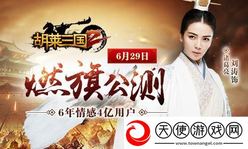 刘涛助阵