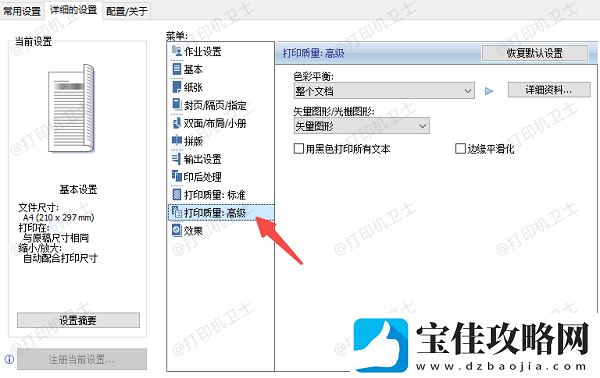 打印机打出来有重影怎么解决