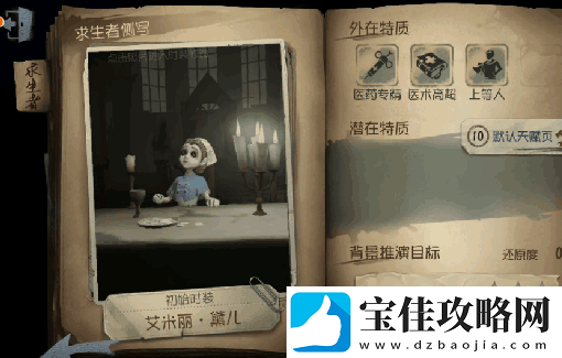 第五人格医生艾米丽·黛儿角色怎么玩-第五人格医生攻略
