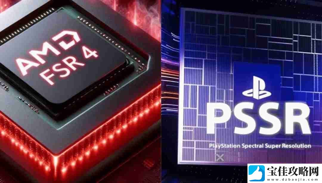 PS5-Pro即将升级超分辨率技术-PSSR迈向新高度！