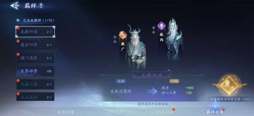 封神再临灵将系统介绍