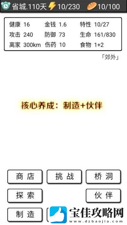 流浪日记一款良心文字生存、战斗养成独立游戏