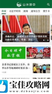 山水琼中最新版app下载安装-山水琼中本地新闻最新版下载v0.0.6