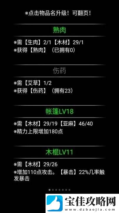 流浪日记一款良心文字生存、战斗养成独立游戏